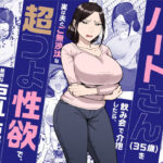 バイト先のいつも機嫌悪そうなツリ目の先輩主婦（35歳）を飲み会で介抱したら、実は夫とご無沙汰な超つよ性欲で、敏感な巨乳と巨尻をハメまくった話