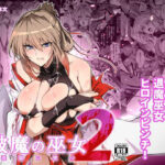 破魔の巫女 淫獄に堕つ 2