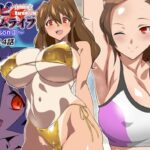ゾンビハーレムライフ〜seasonII〜 第十四話
